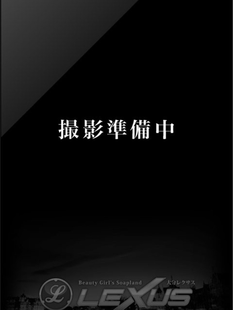 星空 瑠依 21歳